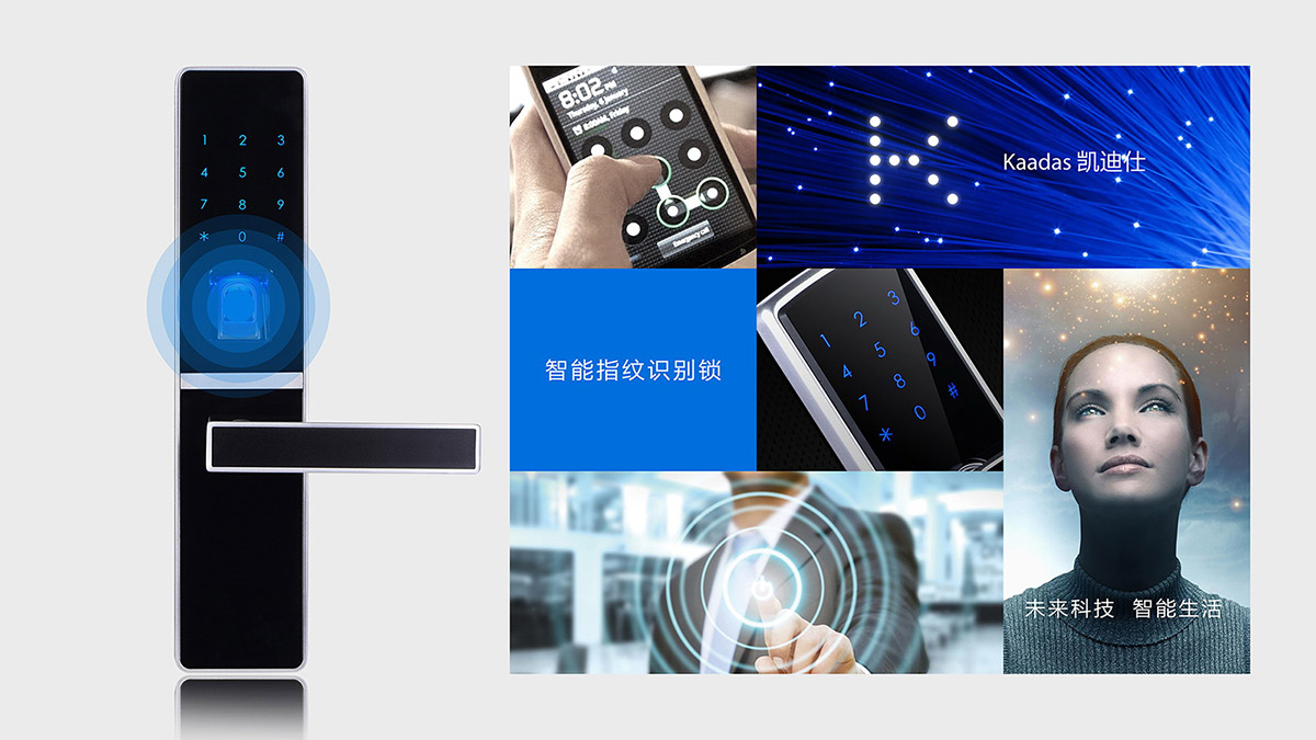凱迪仕智能鎖品牌設(shè)計(jì)