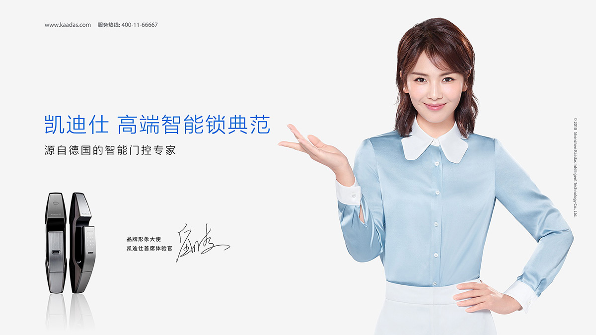 凱迪仕智能鎖品牌設(shè)計(jì)