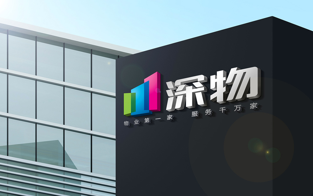 物業(yè)公司深圳LOGO設(shè)計(jì)，深圳VI設(shè)計(jì)，深圳標(biāo)志設(shè)計(jì)公司