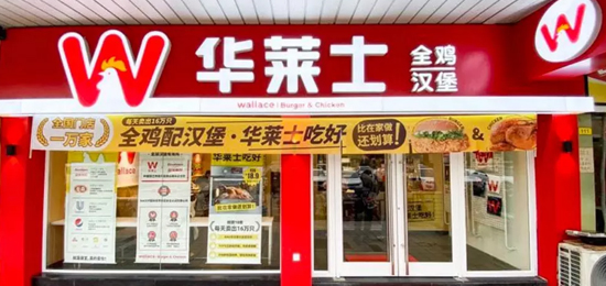 全套餐飲品牌形象設(shè)計(jì)升級(jí)-華萊士