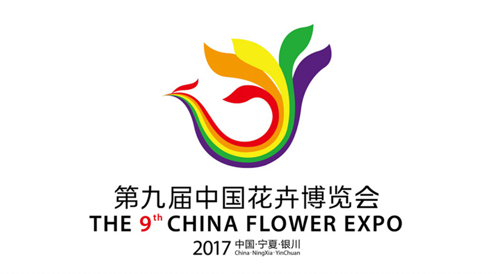 深圳VI設計公司分享花卉博覽會形象設計
