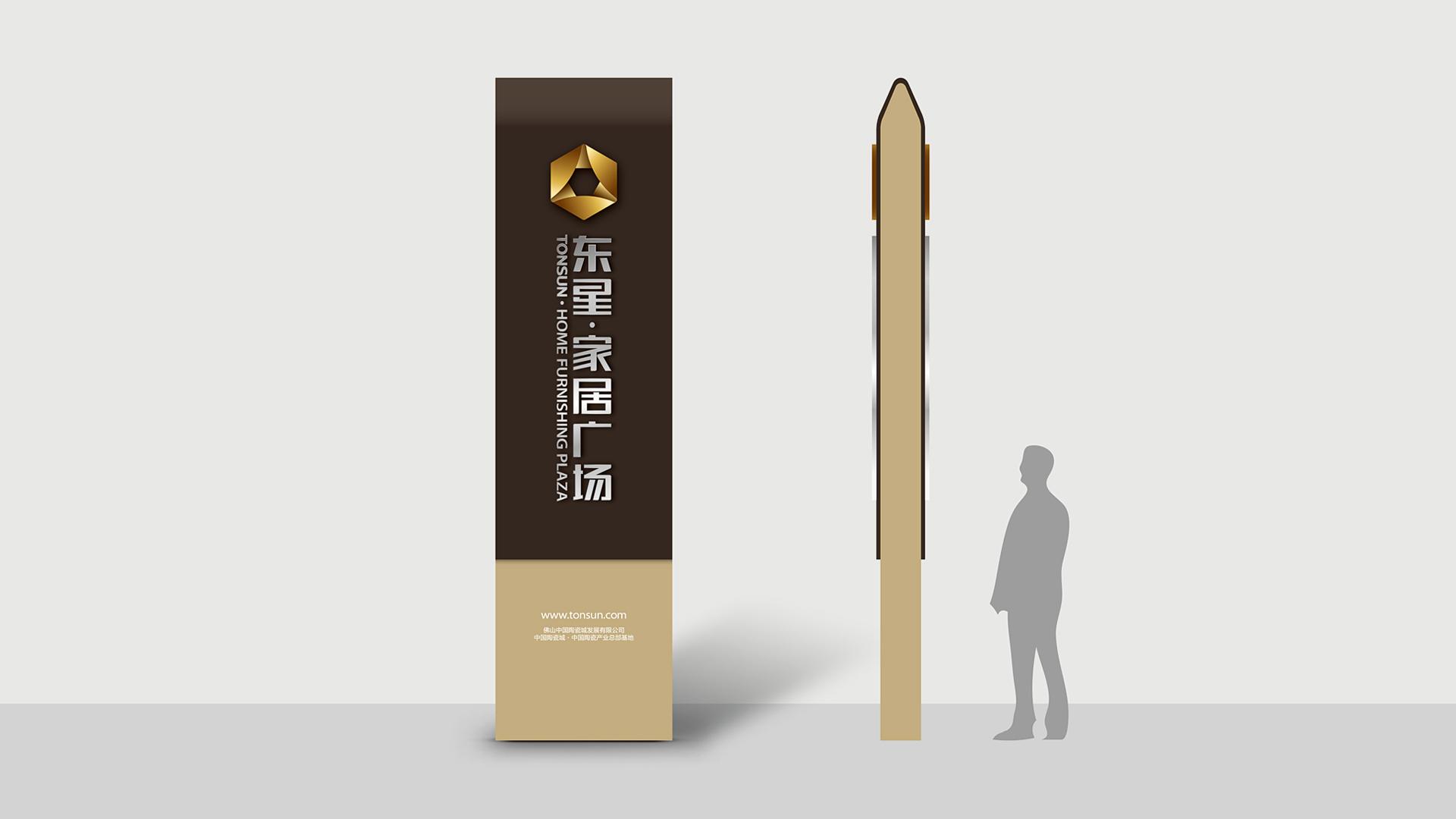 東星家居廣場VI設(shè)計(jì)