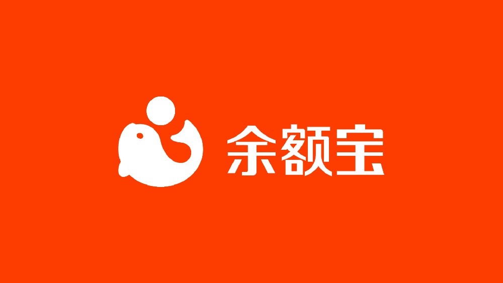 金融VI設(shè)計余額寶LOGO設(shè)計反白稿