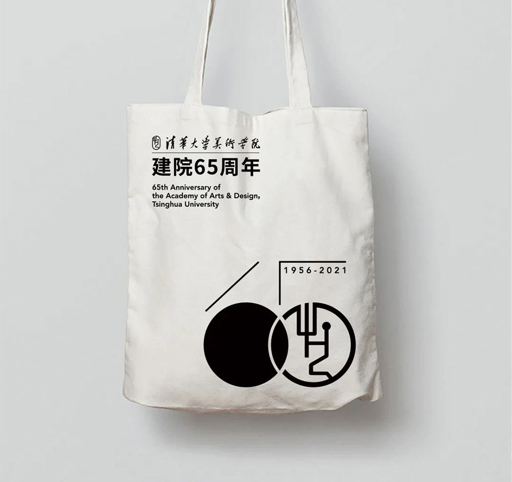 清華美院建院65周年標(biāo)志