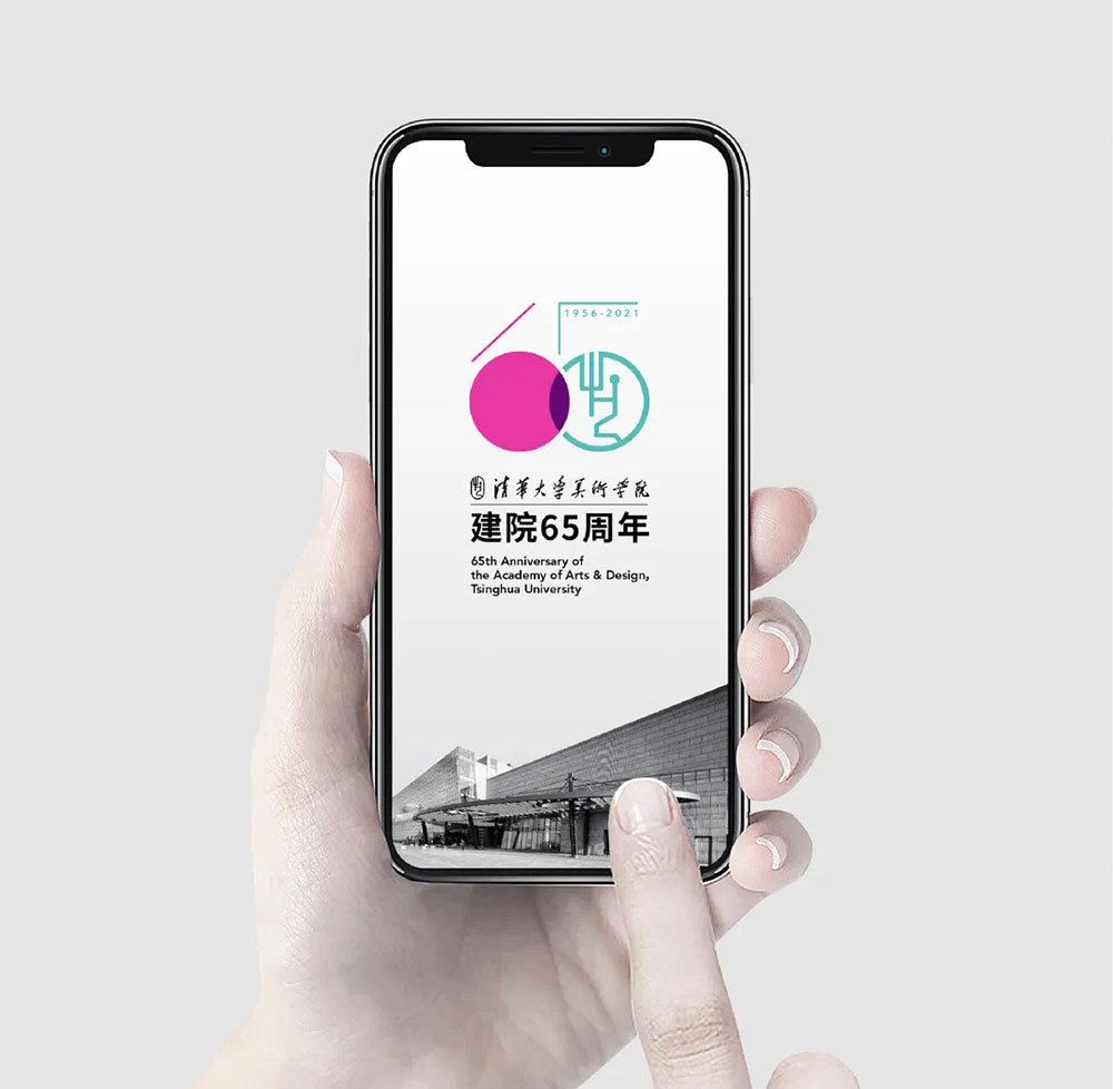 清華美院建院65周年標(biāo)志