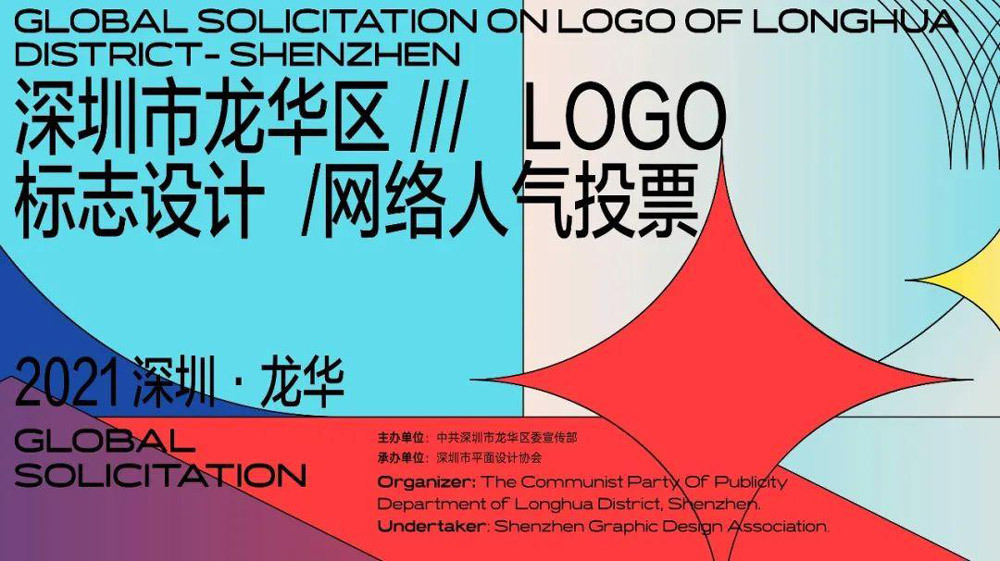 深圳龍華區(qū)LOGO