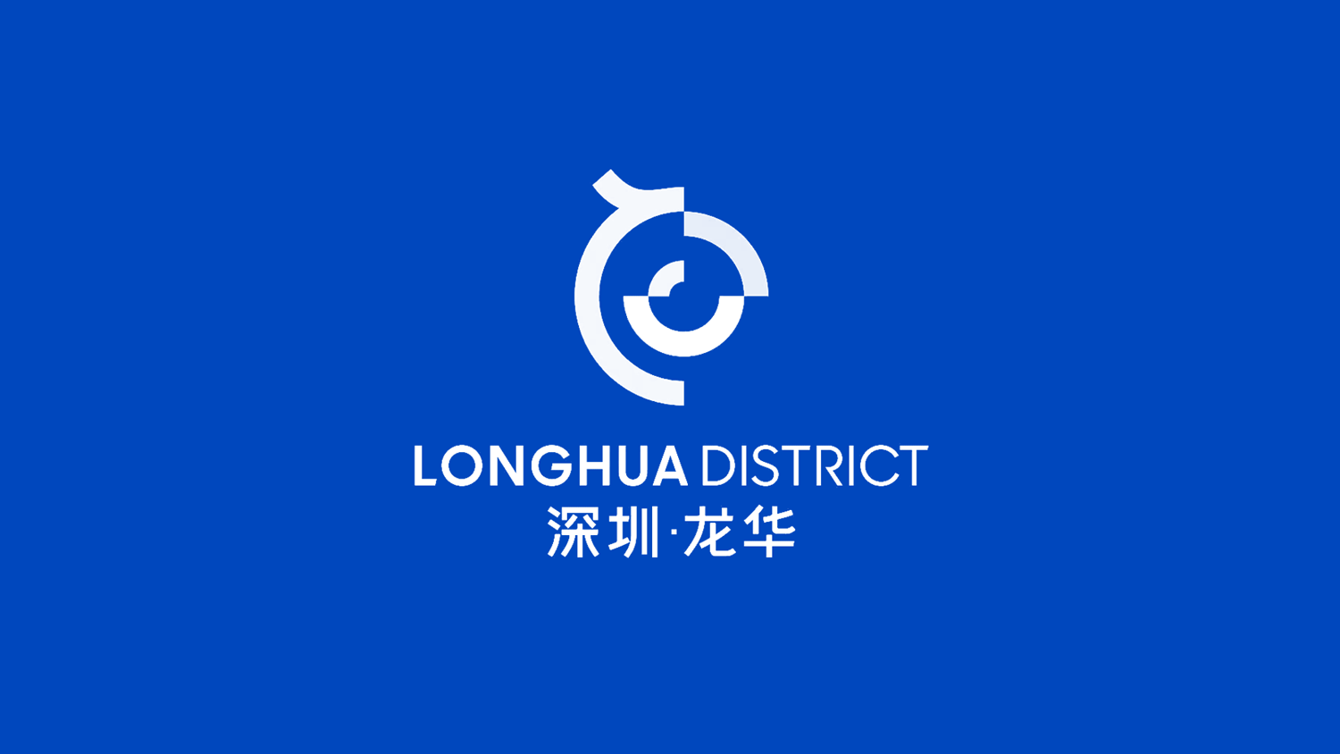 深圳龍華區(qū)LOGO