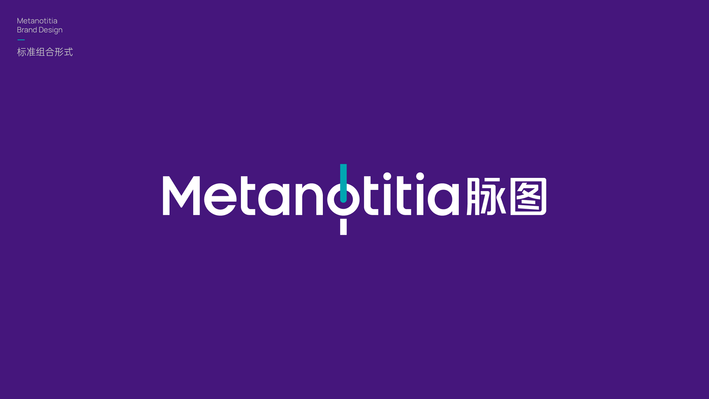 代謝組學品牌設計