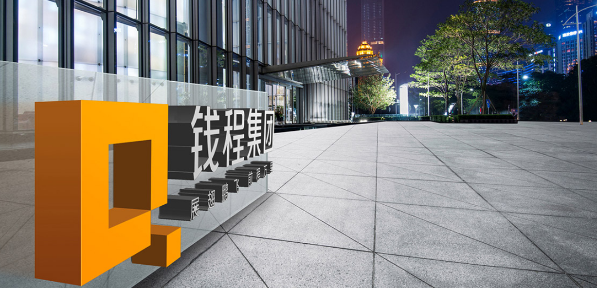 錢程公司VI設(shè)計(jì) 錢程公司VI設(shè)計(jì)