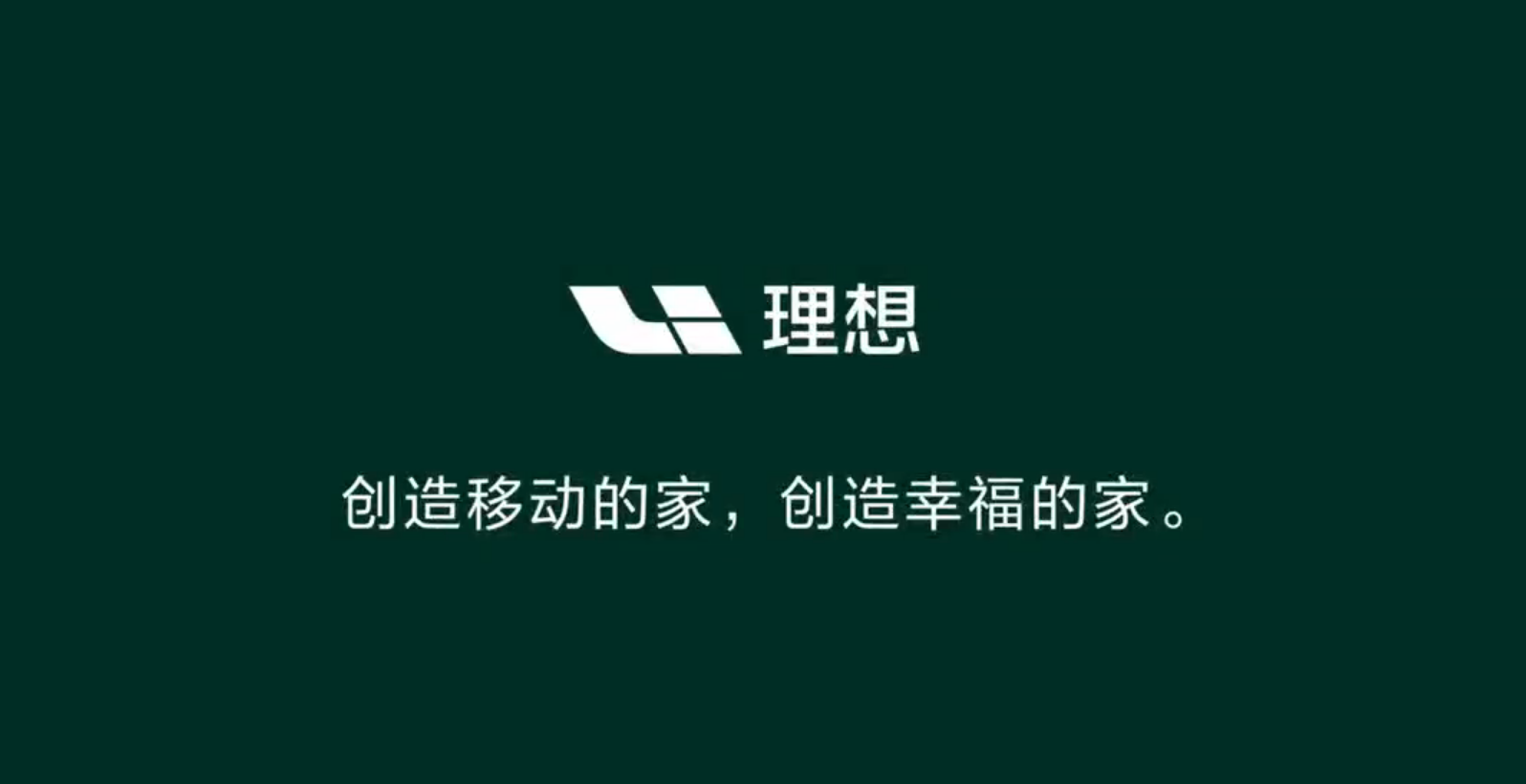新能源理想汽車品牌升級