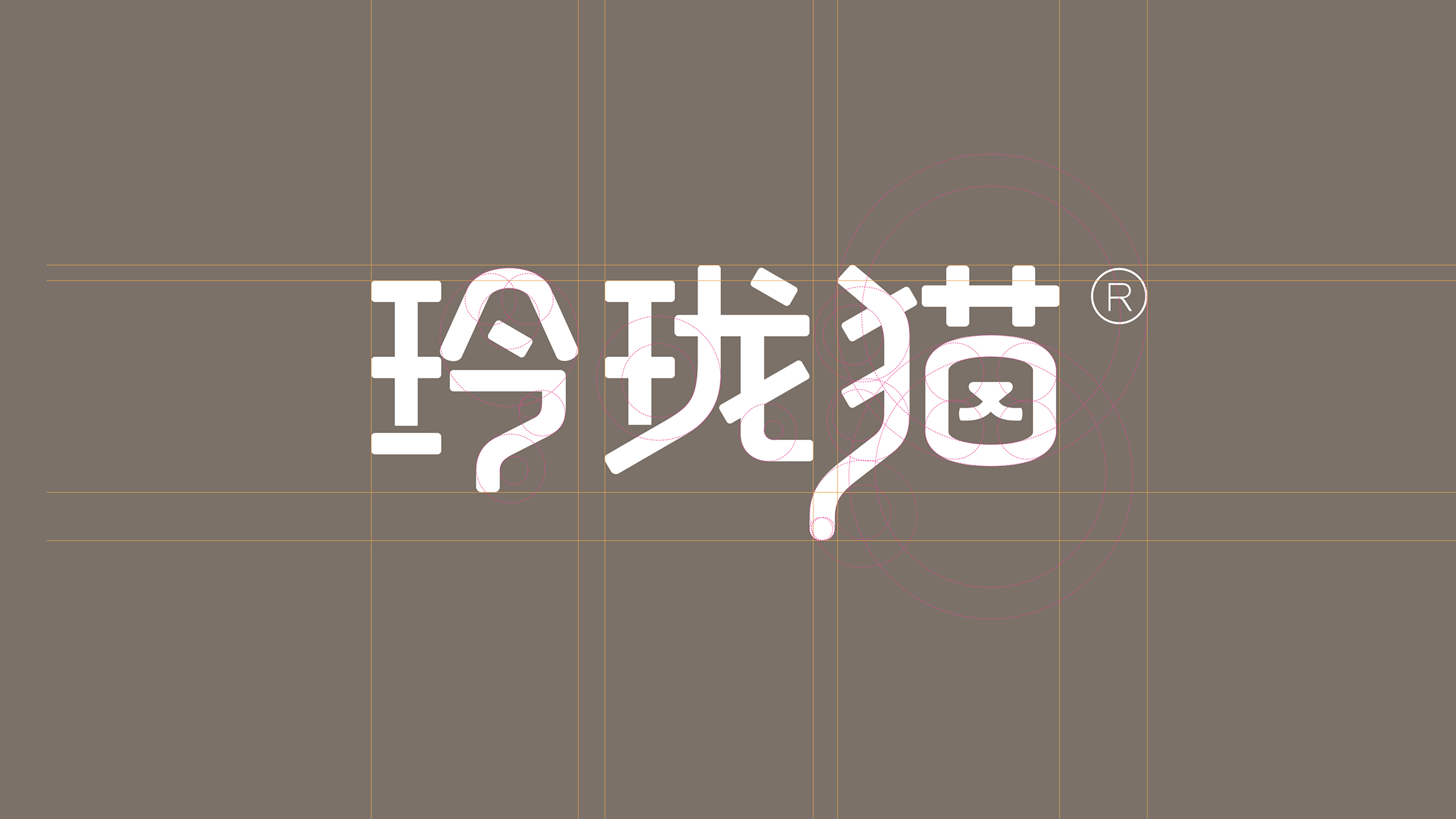寵物品牌形象設(shè)計(jì)