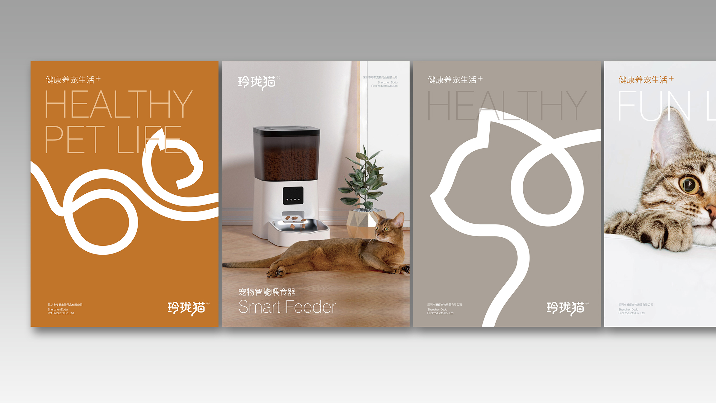 寵物品牌形象設(shè)計(jì)